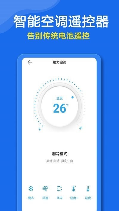 眾鑫合萬能空調遙控器