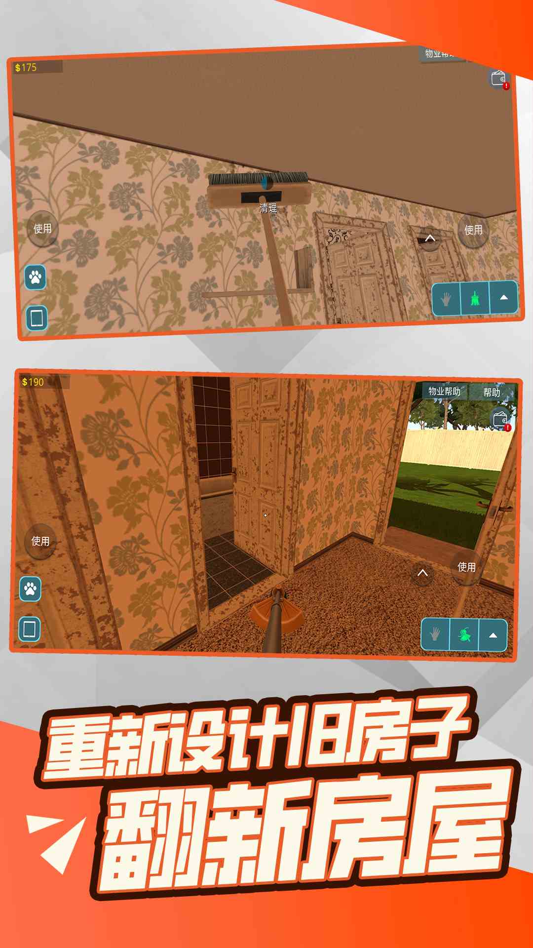 裝修之星大挑戰(zhàn)