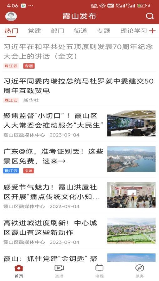 霞山發(fā)布