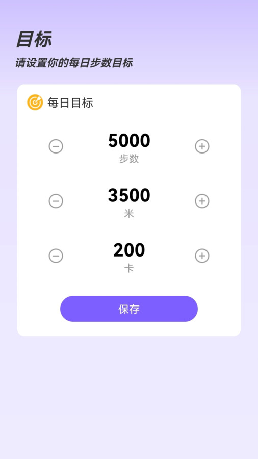 長路計(jì)步小助手