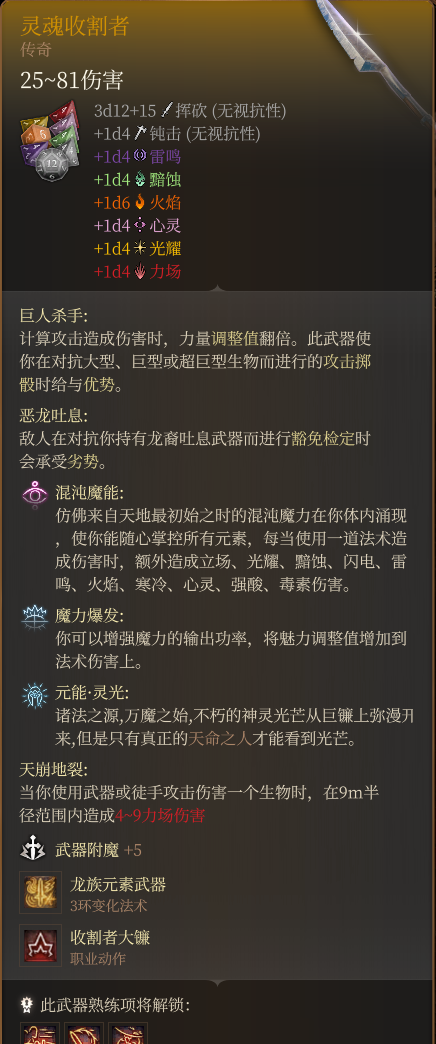《博德之門3》傳奇武器靈魂收割者M(jìn)OD