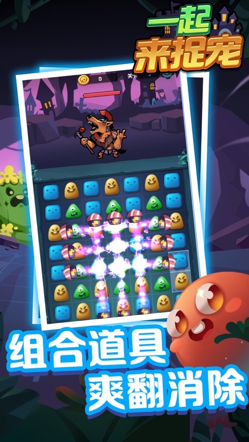 一起來捉寵