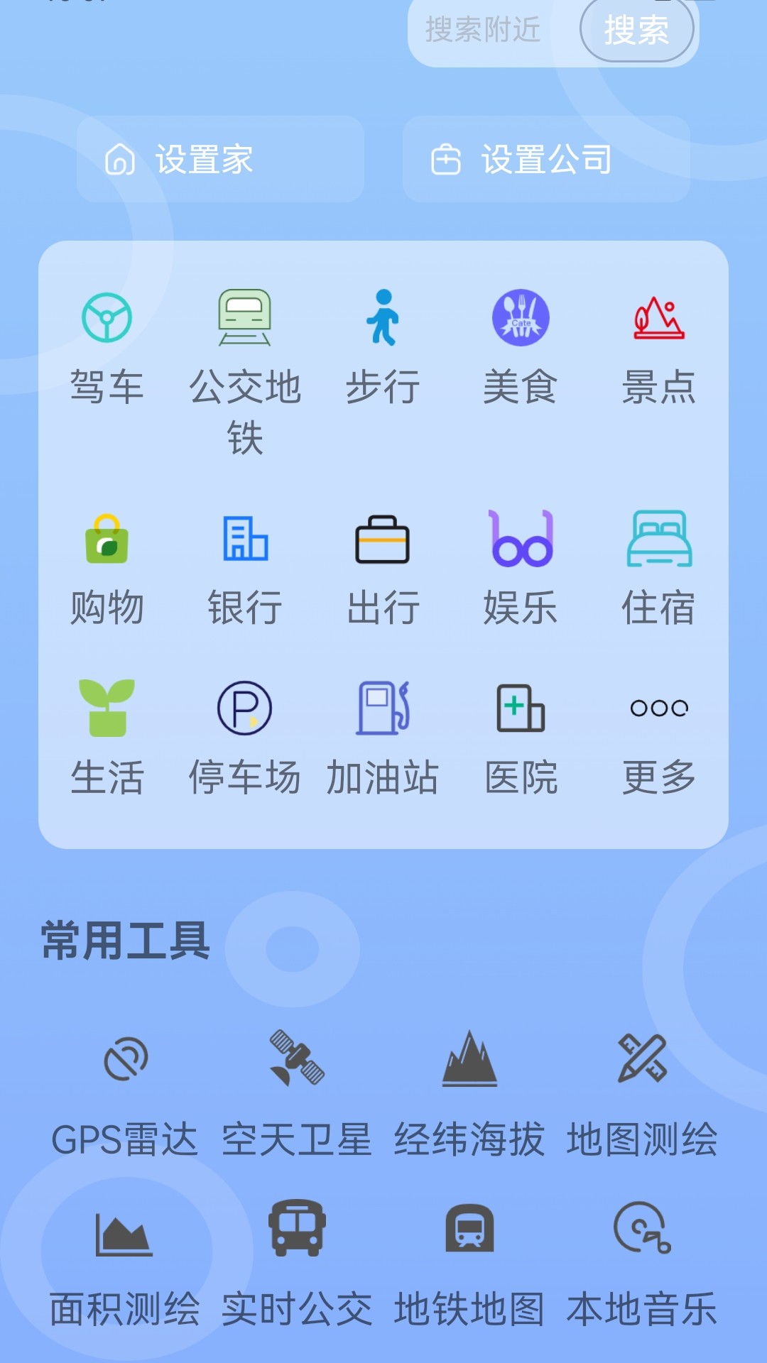 5G手機地圖導航
