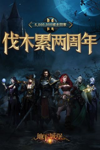 地下城堡2單機免登錄版