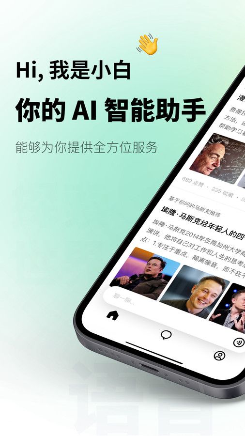 問小白