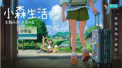 《小森生活》美瞳使用方法介紹