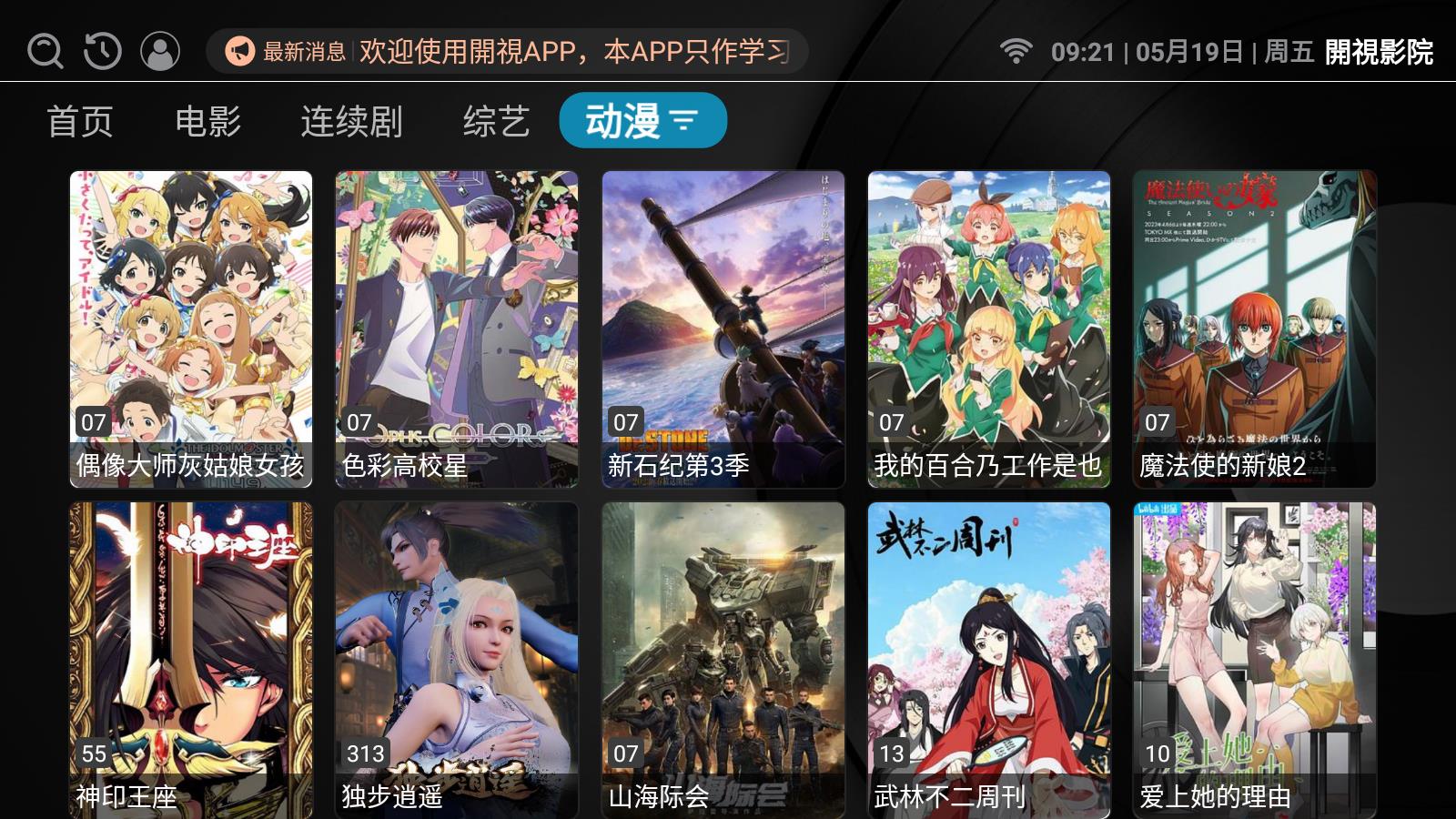 開視影院