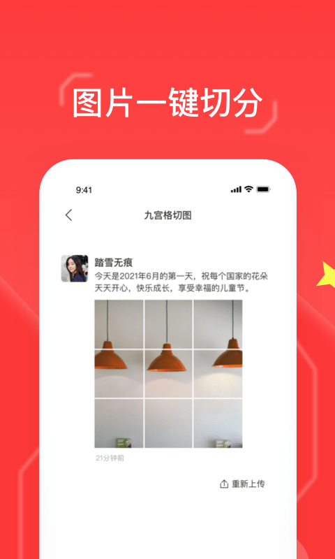 九宮格切圖大師