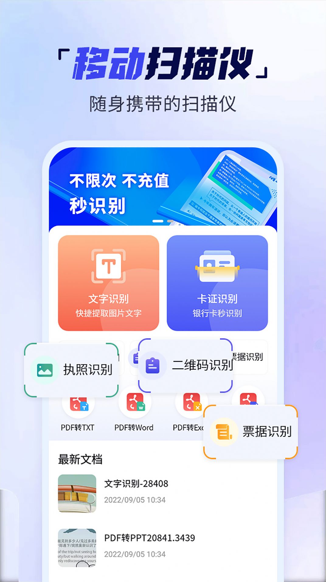 掃描多能王