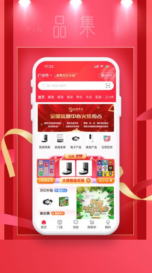 嗨品集