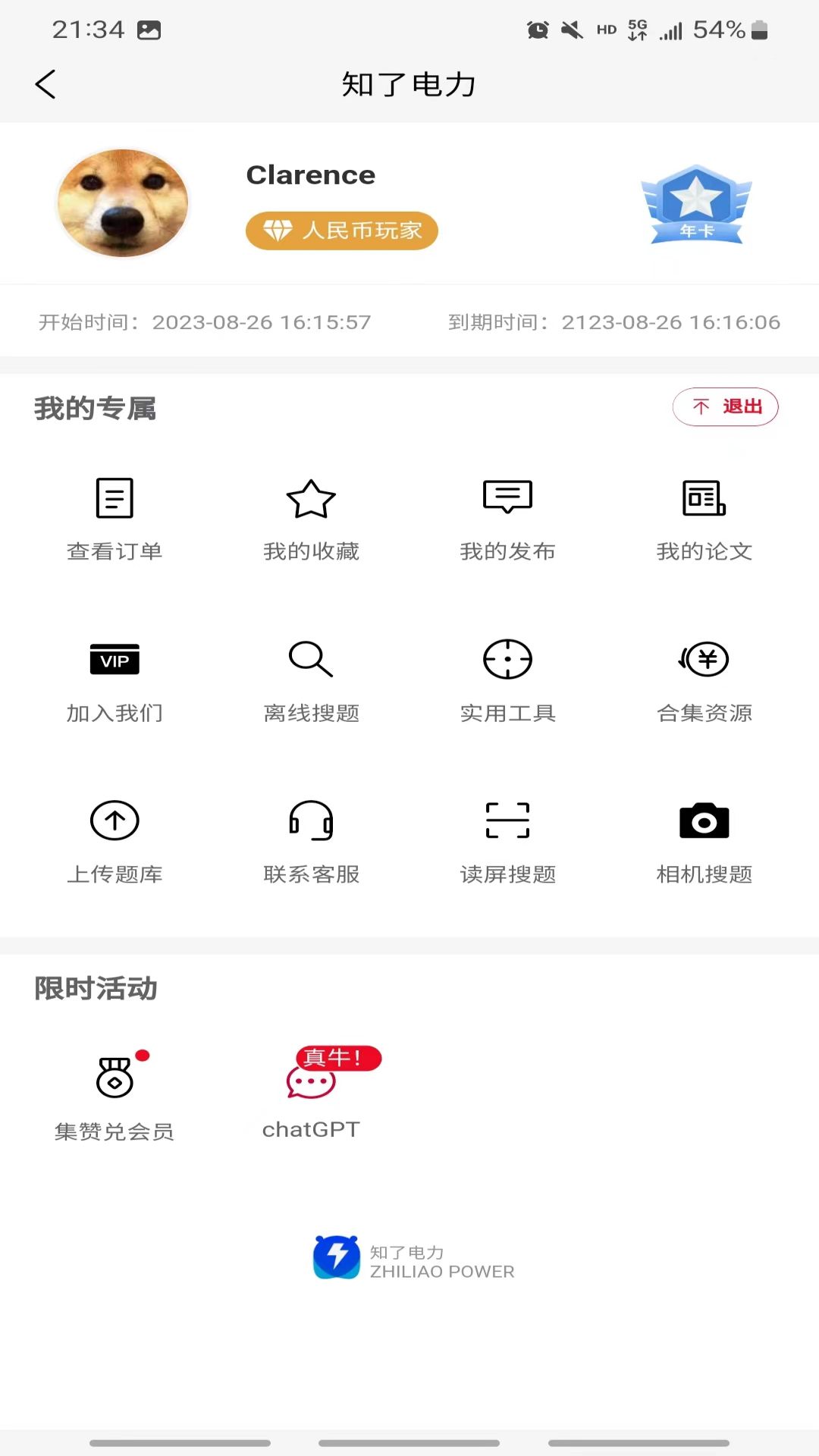 知了電力題庫