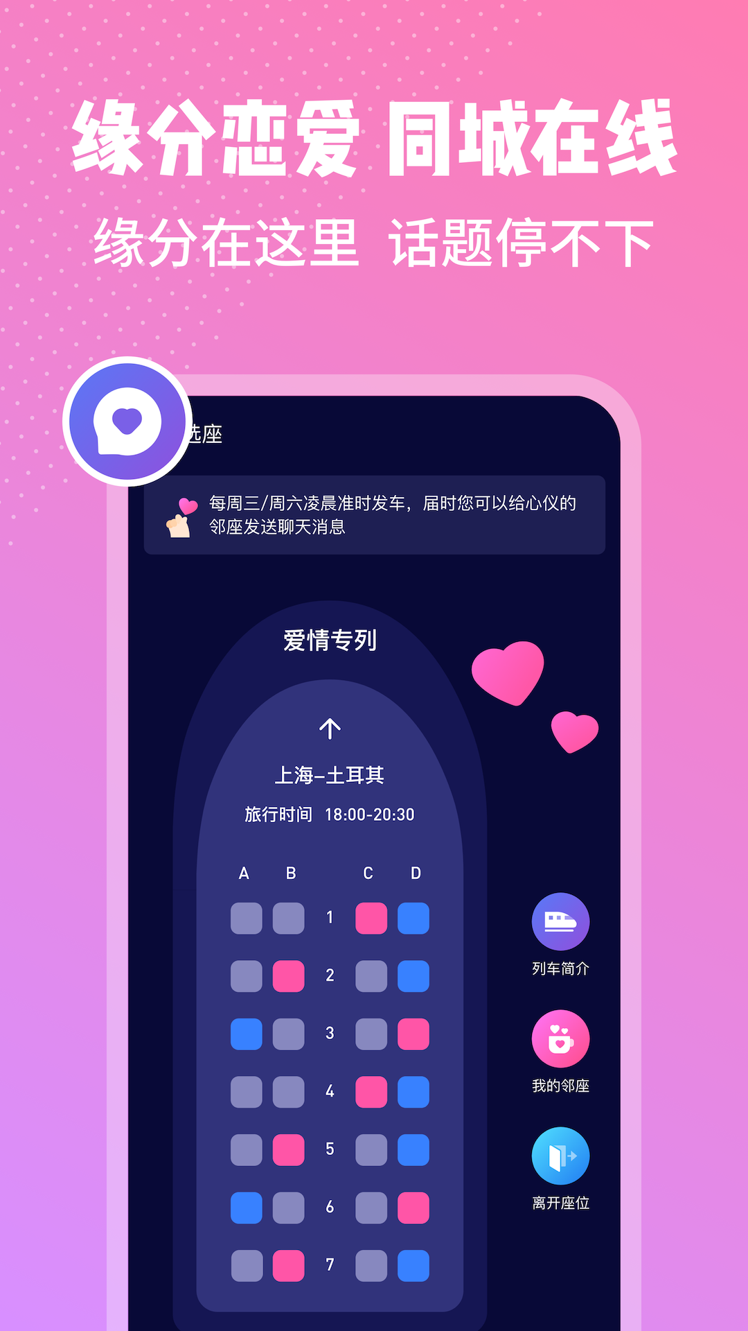 鄰座交友