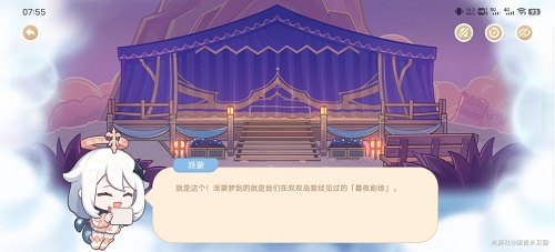 《原神》海上綺夢錄第四天答案介紹