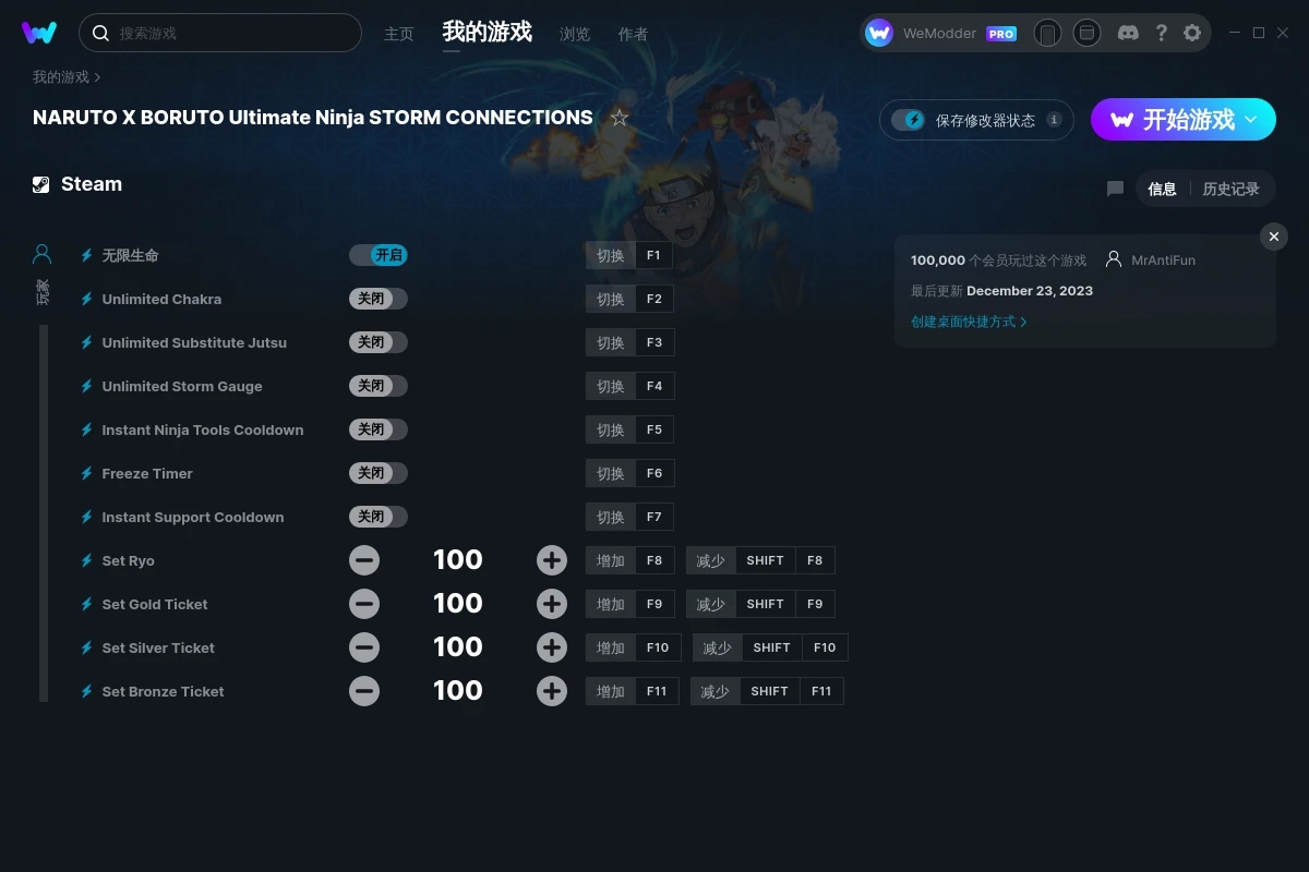 《火影忍者：究極忍者風(fēng)暴羈絆》v2023.12.23十一項(xiàng)修改器[MrAntiFun]