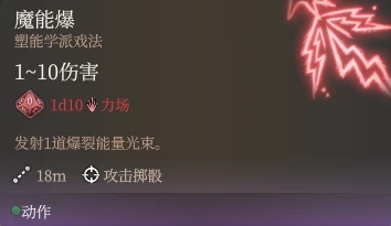《博德之門(mén)3》魔能爆加強(qiáng)MOD