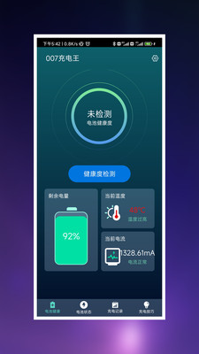 007充電王