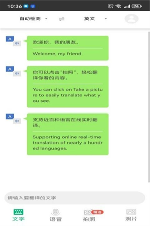 快樂汪翻譯通