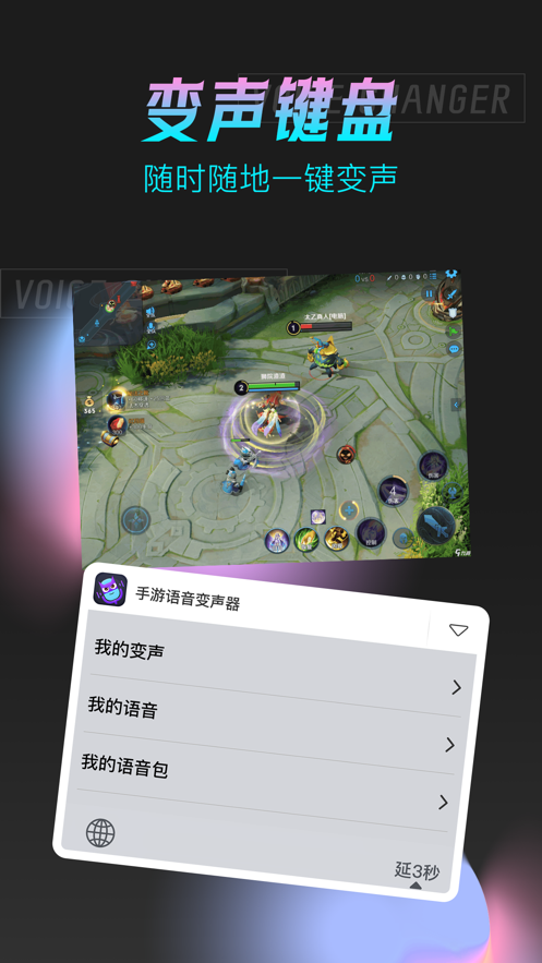 手游語音變聲器