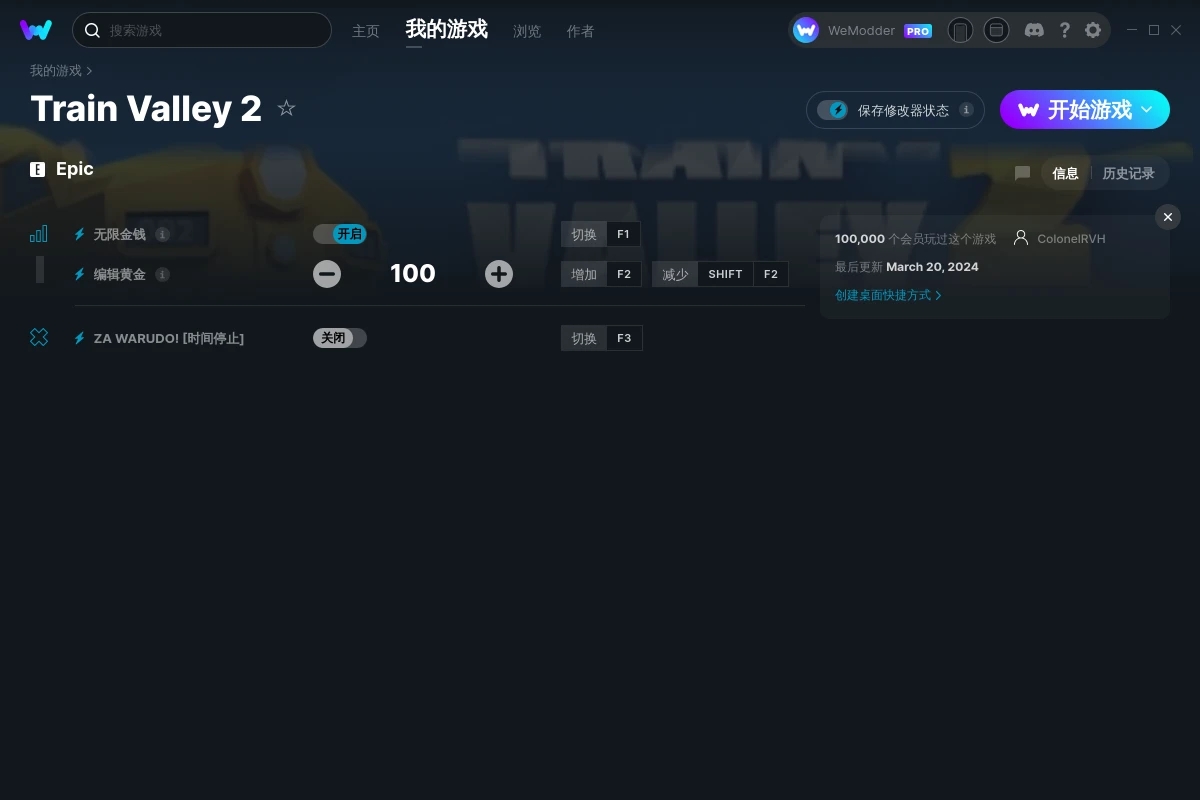 《火車山谷2》v2024.03.20三項修改器[ColonelRVH]