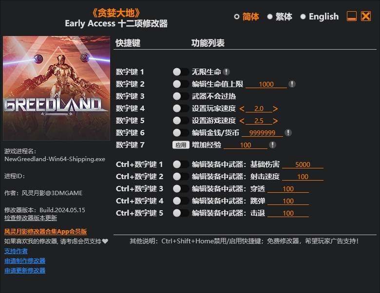 《貪婪大地》v2024.05.15十二項修改器風靈月影版