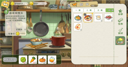 《小森生活》蔬菜味增湯食譜獲取攻略