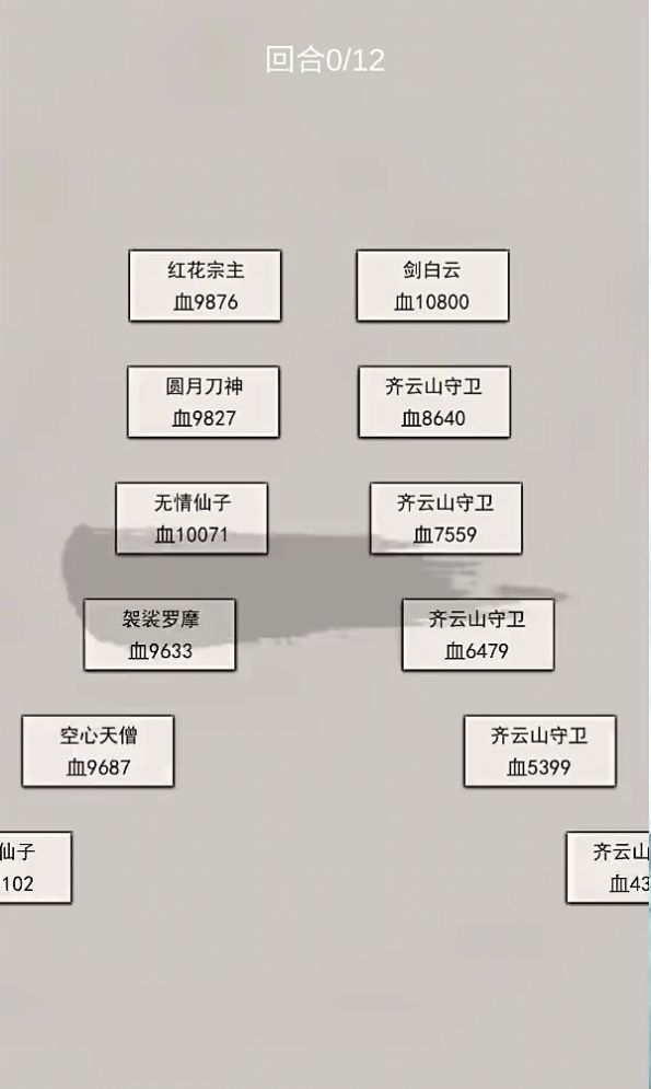 修真記