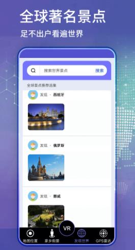 新知衛(wèi)星地圖導(dǎo)航