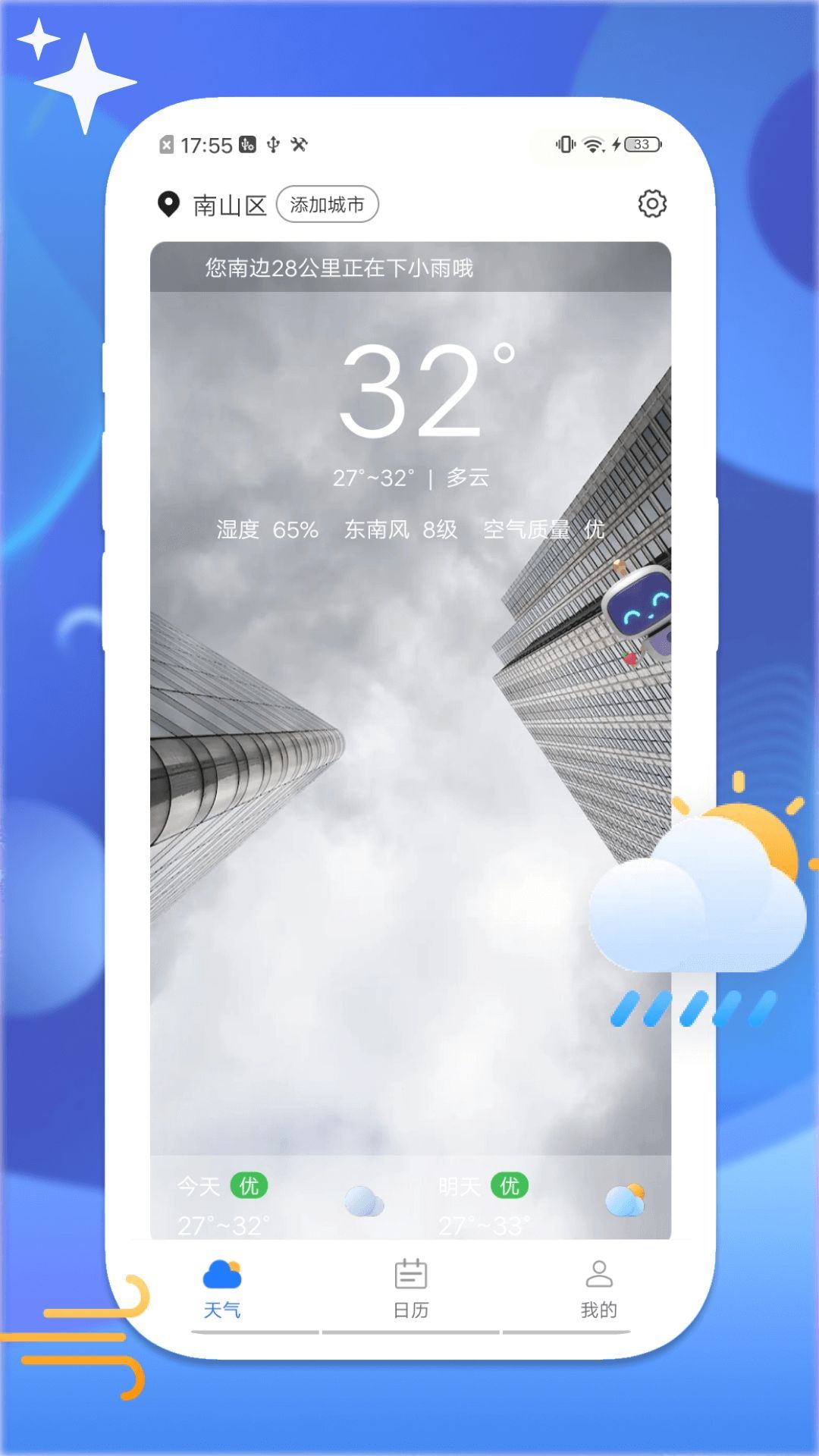 晨曦氣象預(yù)報(bào)