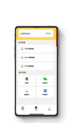 極簡(jiǎn)手機(jī)恢復(fù)大師