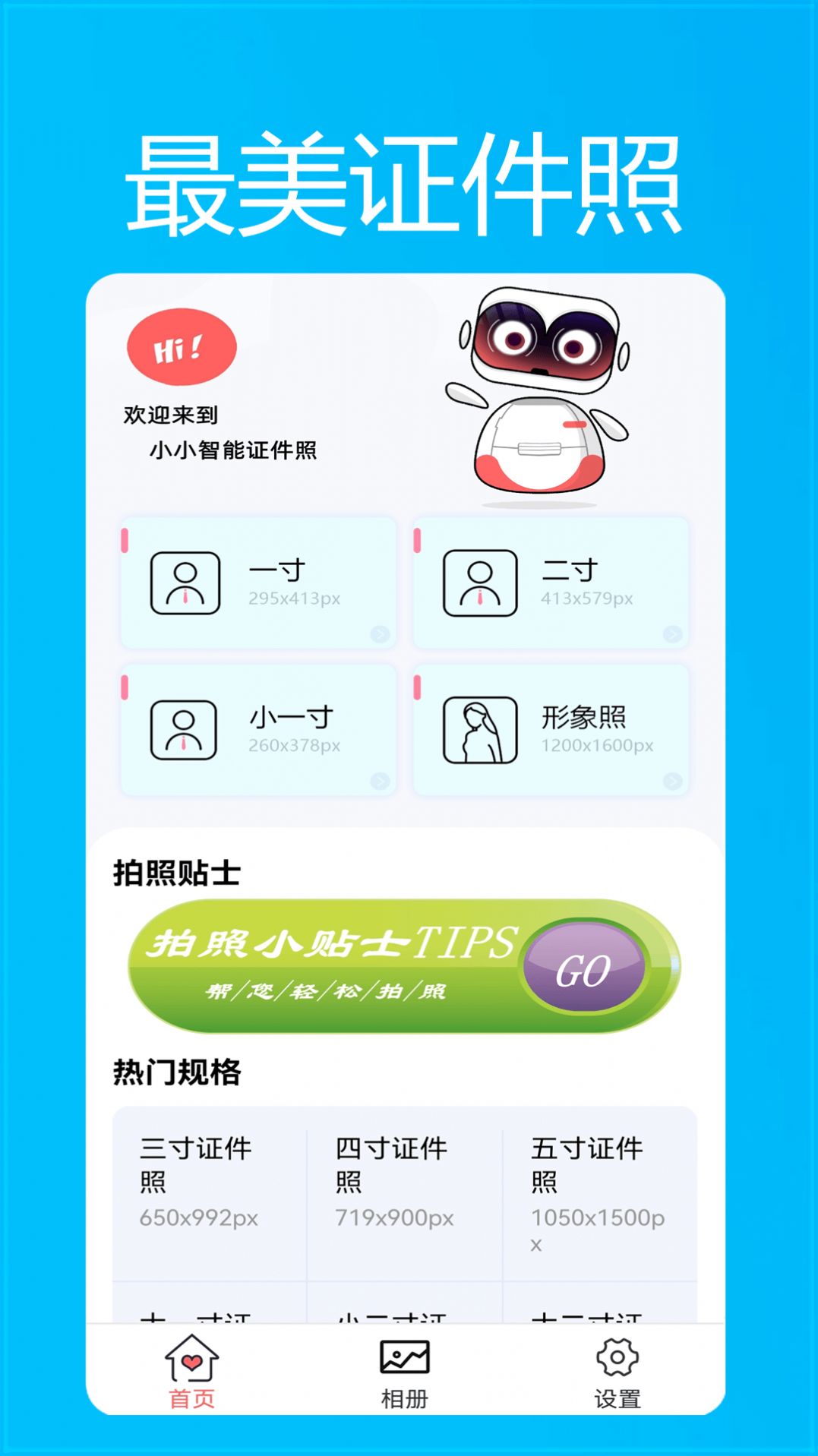 小小智能證件照