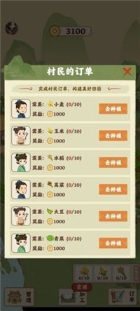 田園人家