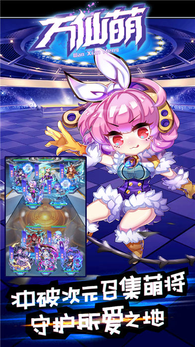 萬仙萌最新版