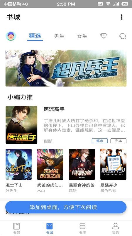 海貝小說安卓版