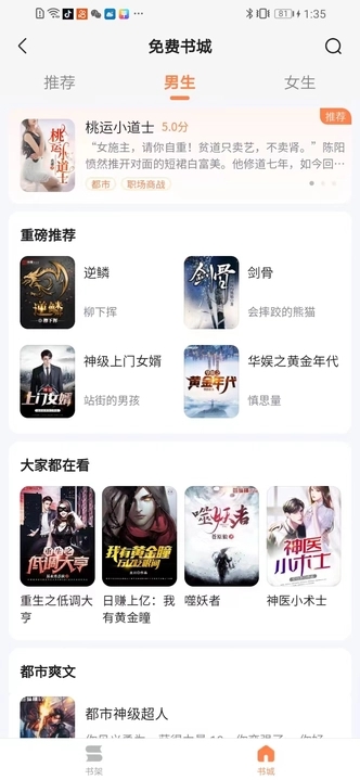 深夜小說免費看