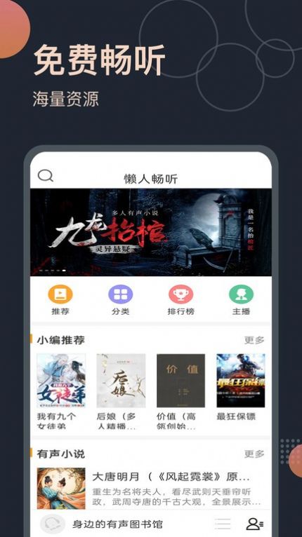 免費小說聽書大全