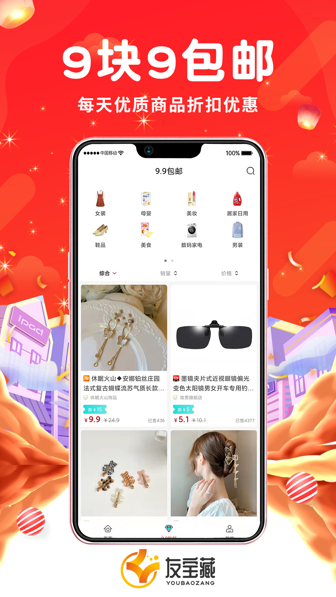友寶藏