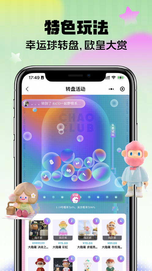 東曉盲盒