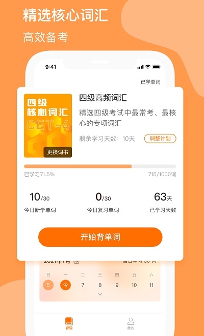 單詞訓練營