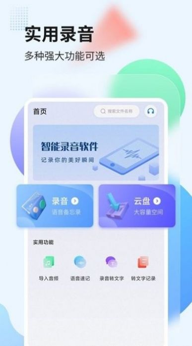 錄音管家轉文字