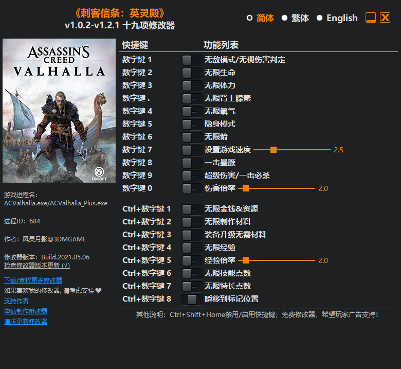《刺客信條：英靈殿》v1.0.2-v1.2.1十九項修改器