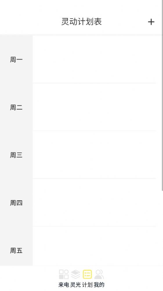 靈光來(lái)電