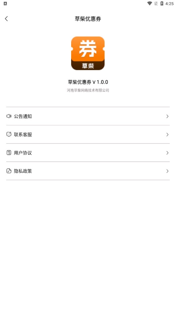 草柴優(yōu)惠券
