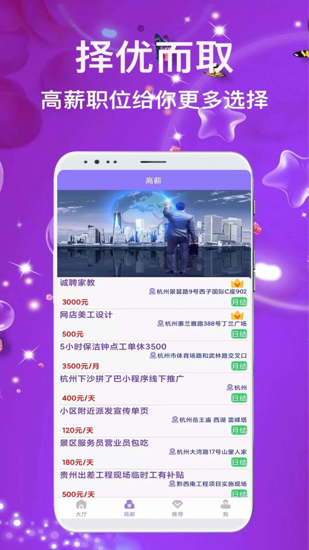 兼職嗨聘
