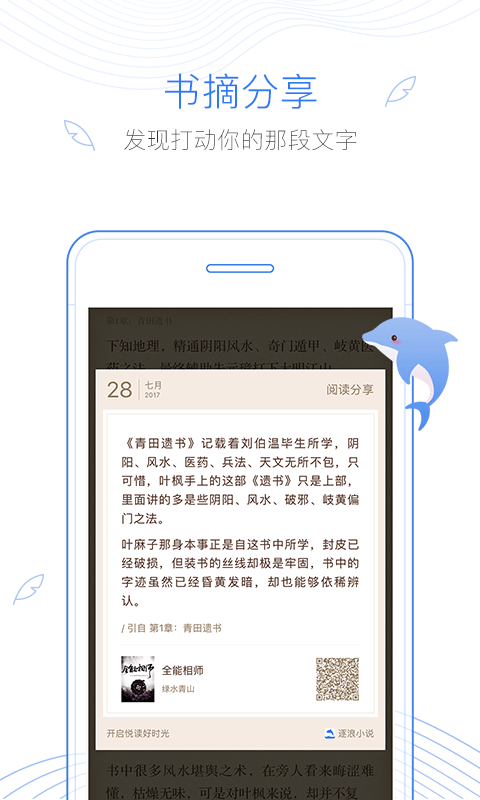 逐浪小說2021版