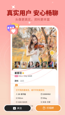 橙心交友