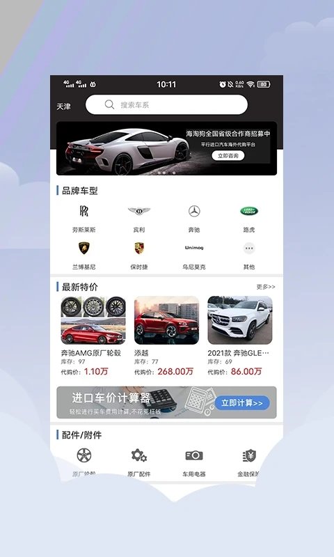 平行進口車海外代購