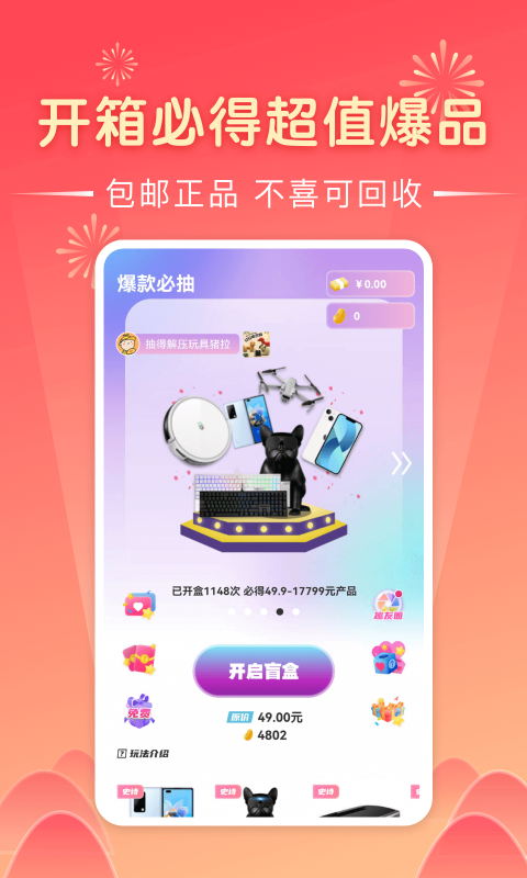 開盒寶