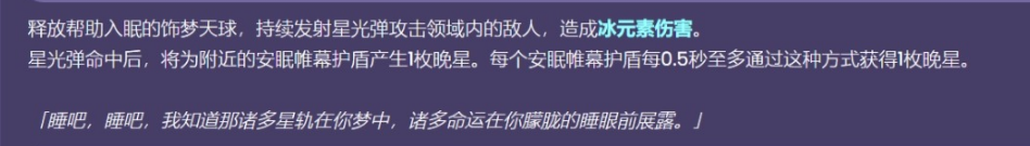 《原神》萊依拉技能效果一覽