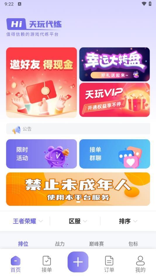 天玩代練平臺