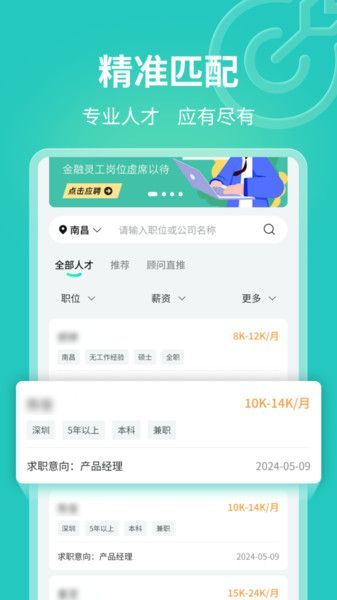 靈工快聘